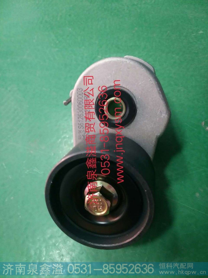 612630060003,涨紧轮,济南泉鑫溢商贸有限公司