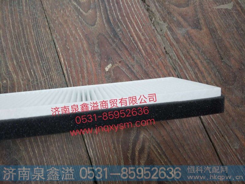 150812100001,空调滤芯,济南泉鑫溢商贸有限公司