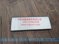 150812100001,空调滤芯,济南泉鑫溢商贸有限公司