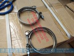 VG1500119215,卡箍,济南泉鑫溢商贸有限公司