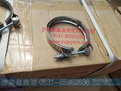 VG1500119215,卡箍,济南泉鑫溢商贸有限公司