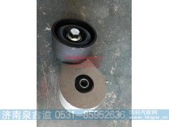 VG1246060022,涨紧轮惰轮,济南泉鑫溢商贸有限公司