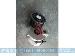 VG1062060113,涨紧轮,济南泉鑫溢商贸有限公司