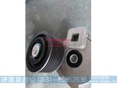 VG1062060113,涨紧轮,济南泉鑫溢商贸有限公司
