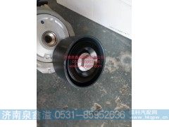 201V95800-7477,涨紧轮,济南泉鑫溢商贸有限公司