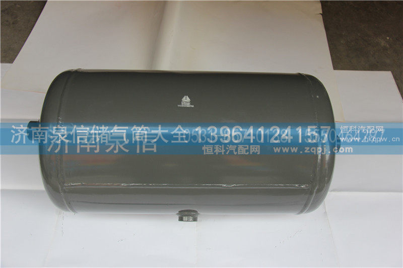 WG9000360700,储气筒总成,济南泉信汽配