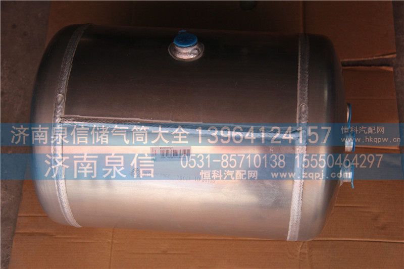 WG9000360790,铝合金储气筒总成,济南泉信汽配