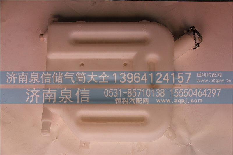 132531310005,塑料副水箱,济南泉信汽配