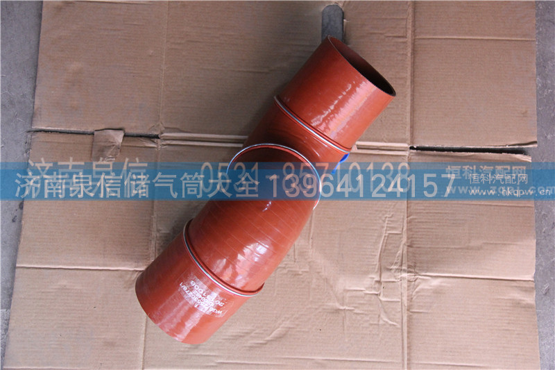 WG9725530278,天然气中冷器胶管,济南泉信汽配