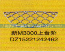 DZ15221242462,上台阶,济南泉信汽配