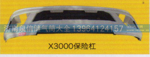 德龙X3000系列车驾驶室饰件，X3000保险杠