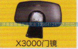 德龙X3000系列车驾驶室饰件，X3000门镜