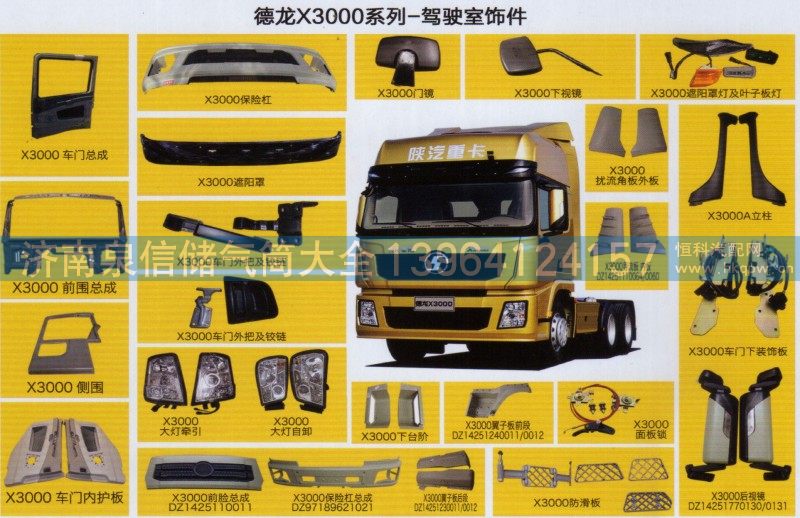 ,X3000下视镜,济南泉信汽配
