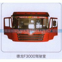 德龙F3000驾驶室
