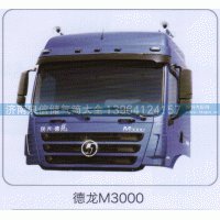德龙M3000驾驶室