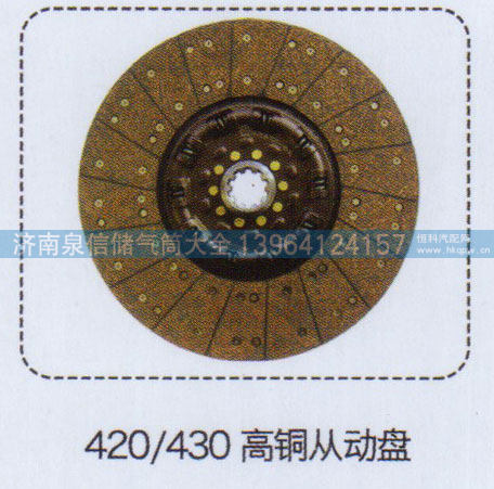 ,420-430高铜离合器从动盘(离合器片),济南泉信汽配