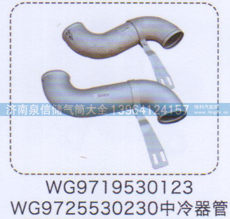 中冷器管WG9719530123【重汽储气筒】