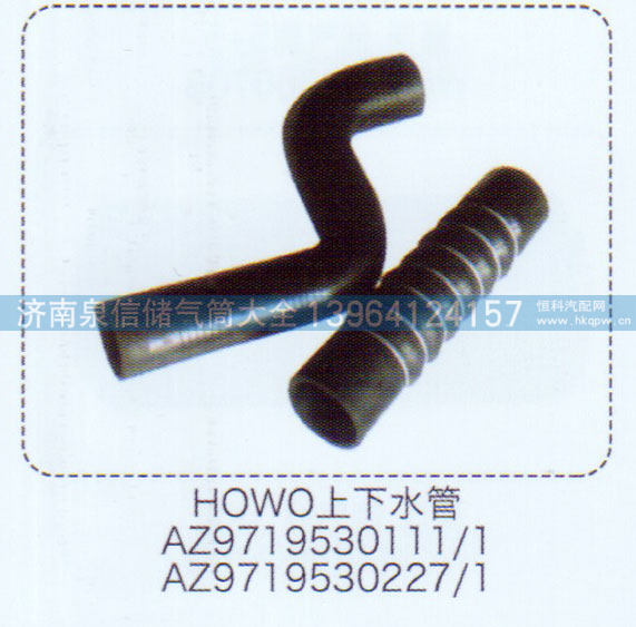 豪沃上下水管AZ9719530227-1【重汽储气筒】
