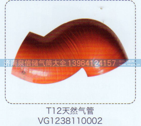 VG1238110002,T12天然气管,济南泉信汽配
