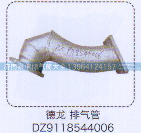 DZ9118544006,德龙排气管,济南泉信汽配