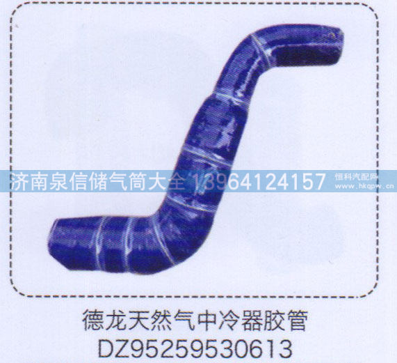 德龙天然气中冷器胶管DZ95259530613【重汽储气筒】