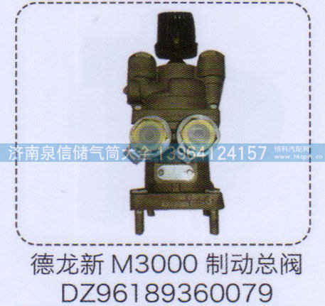 新M3000制动总阀DZ96189360079【重汽储气筒】
