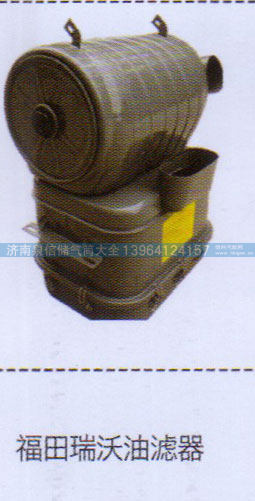 福田瑞沃油滤器【重汽储气筒】