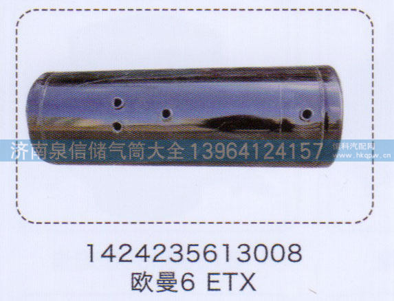 1424235613008,ETX组合储气筒,济南泉信汽配