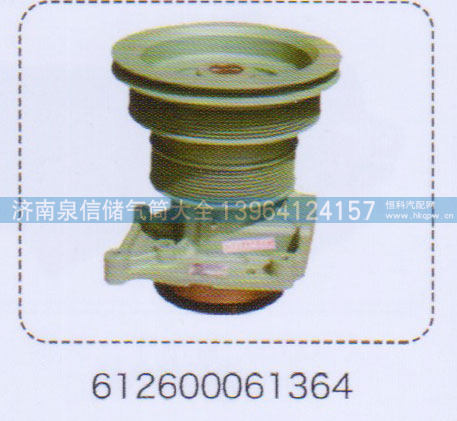 612600061364,潍柴发动机WP10水泵,济南泉信汽配