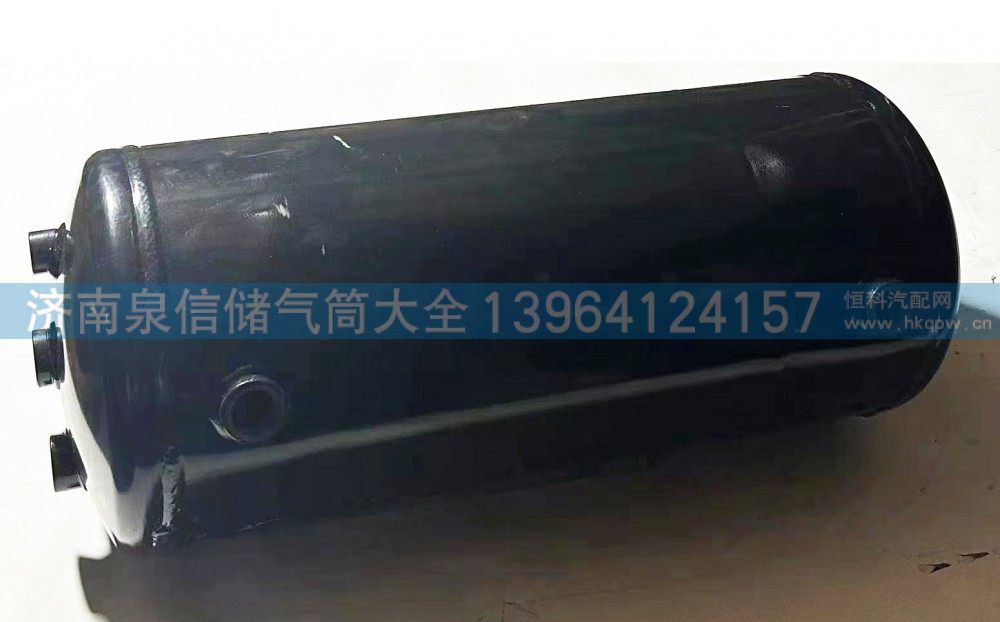 LG9700360829,储气筒,济南泉信汽配