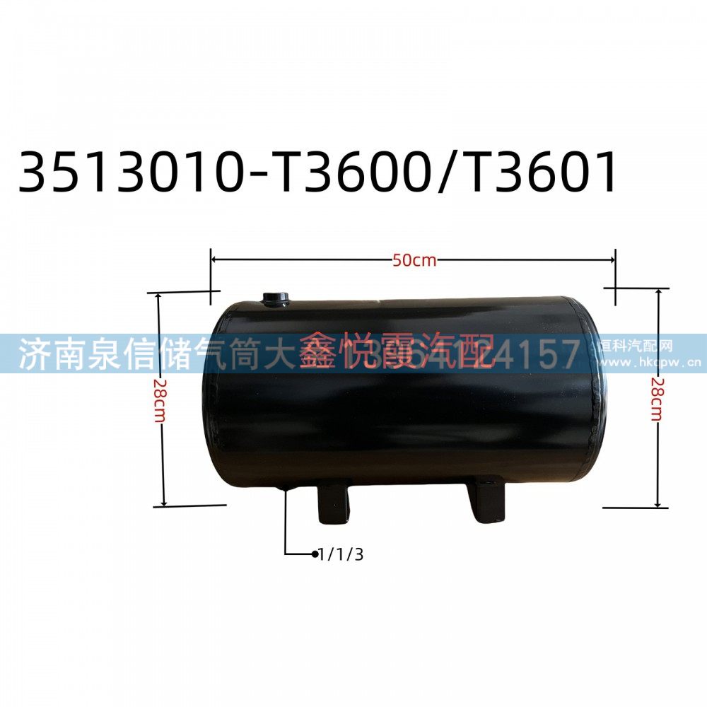 重汽豪沃轻卡悍将统帅储气筒总成3513010-T3600-T3601【重卡储气筒】/3513010-T3600-T3601