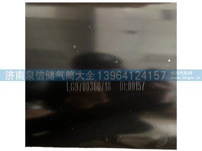 LG9700360804,储气筒总成,济南泉信汽配