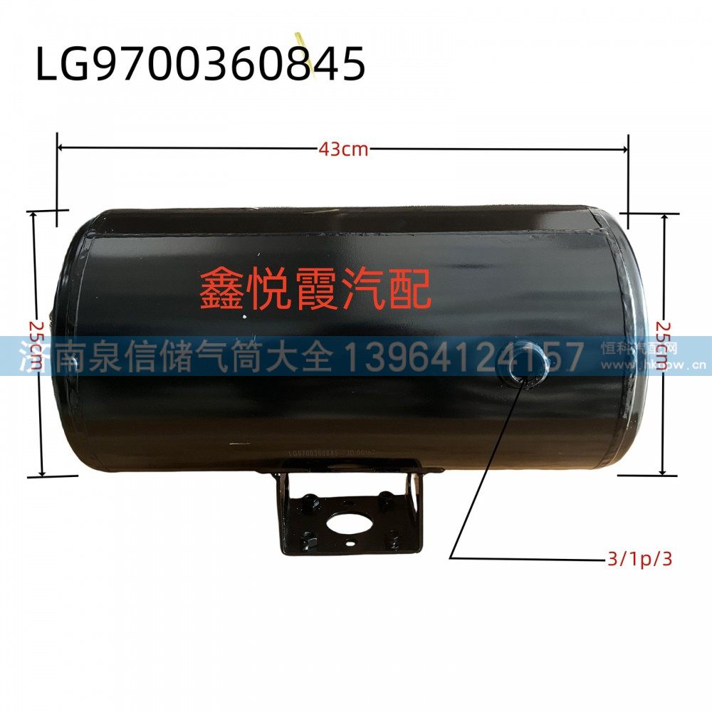 LG9700360845,儲(chǔ)氣筒總成,濟(jì)南泉信汽配