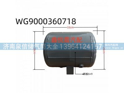 WG9000360718,储气筒总成,济南泉信汽配