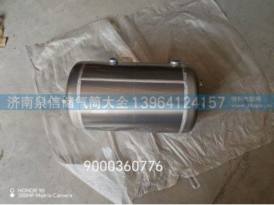 WG9000360776,豪沃轻卡铝合金储气筒10+15L,济南泉信汽配