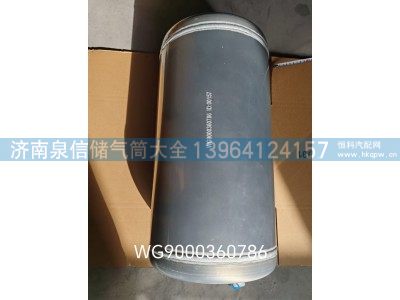 WG9000360786,豪沃铝合金储气筒30L,济南泉信汽配