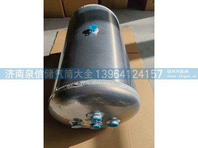 WG9000360791,豪沃铝合金储气筒40L,济南泉信汽配