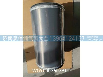 WG9000360791,豪沃铝合金储气筒40L,济南泉信汽配