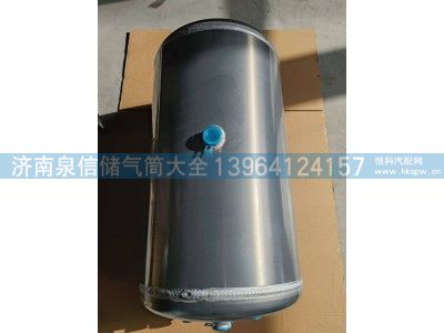 WG9000360791,豪沃铝合金储气筒40L,济南泉信汽配