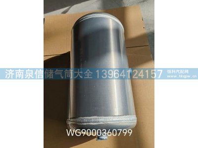 WG9000360799,豪沃铝合金储气筒20L,济南泉信汽配