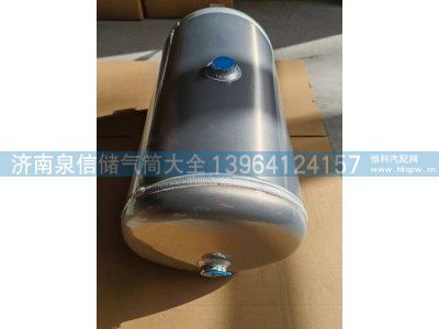 WG9000360799,豪沃铝合金储气筒20L,济南泉信汽配