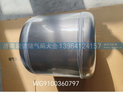 WG9100360797,豪沃铝合金储气筒20L,济南泉信汽配