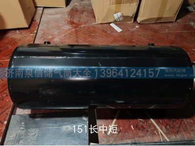 ,151长40L，151中30L，151短20L储气筒,济南泉信汽配