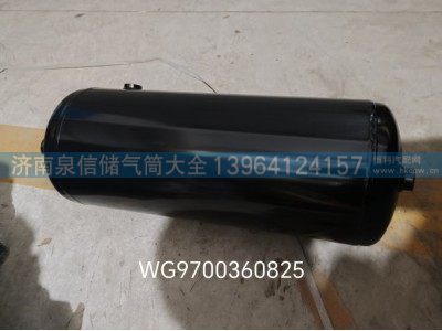 LG9700360825,豪沃铁储气筒20L,济南泉信汽配