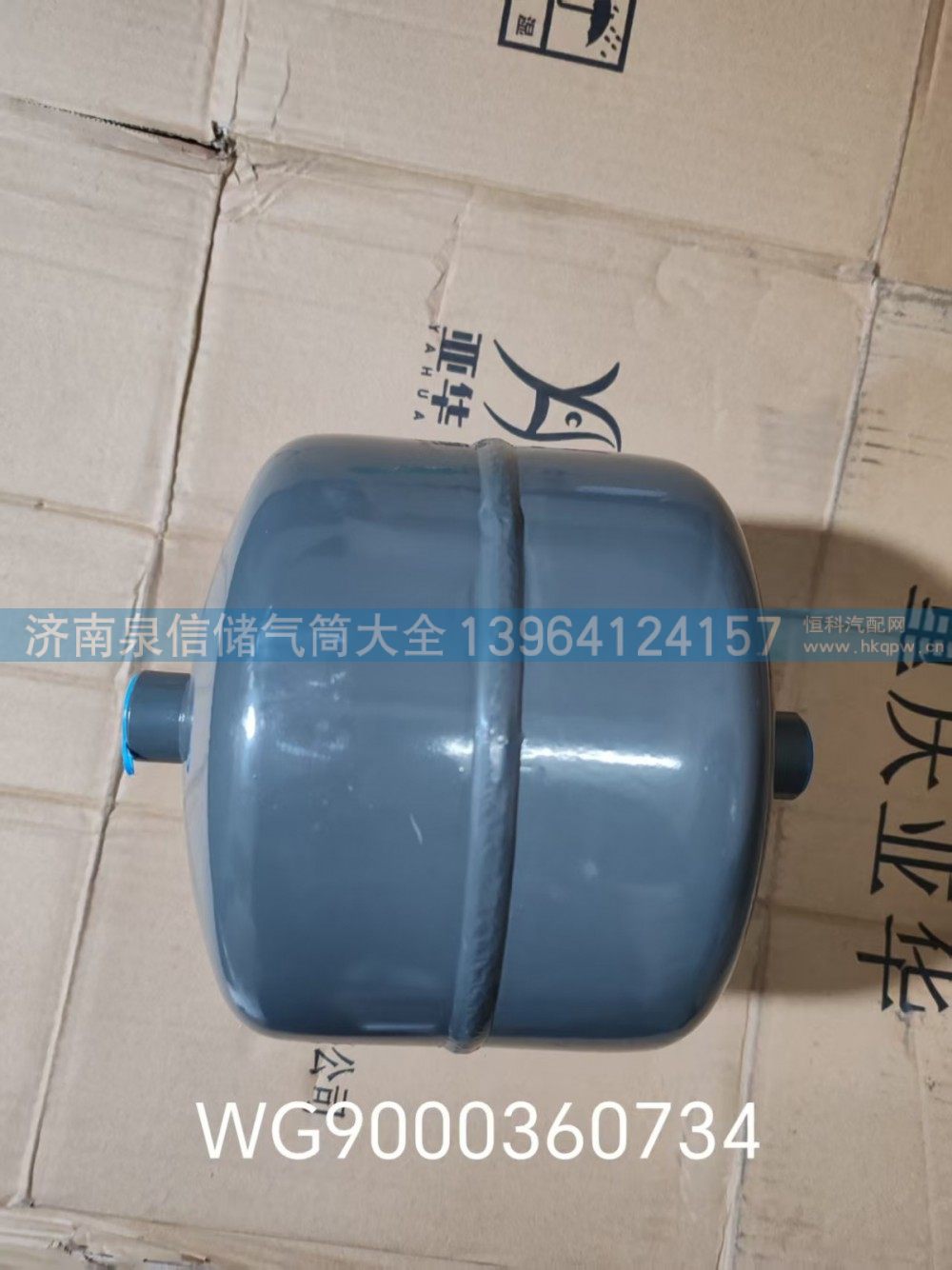 WG9000360734,豪沃铁储气筒5L,济南泉信汽配