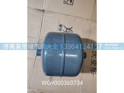 WG9000360734,豪沃铁储气筒5L,济南泉信汽配