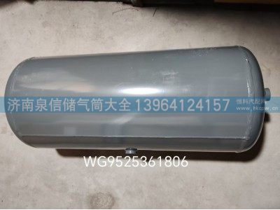 WG9525361806,豪瀚铁储气筒35L,济南泉信汽配