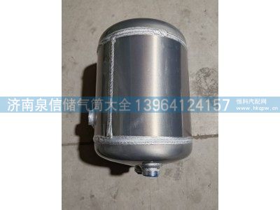YG9525360878,豪沃铝合金储气筒 8L,济南泉信汽配
