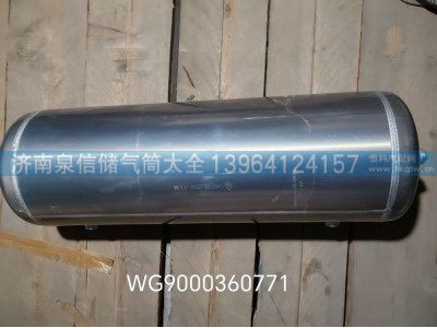 WG9000360771,豪沃铝合金储气筒30+20L,济南泉信汽配