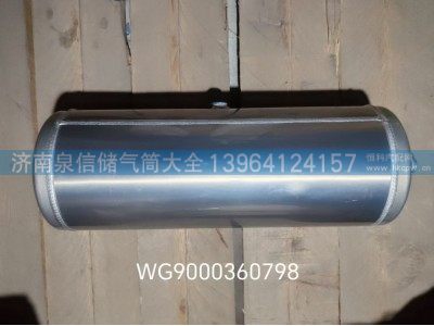 WG9000360798,豪沃铝合金储气筒30L,济南泉信汽配